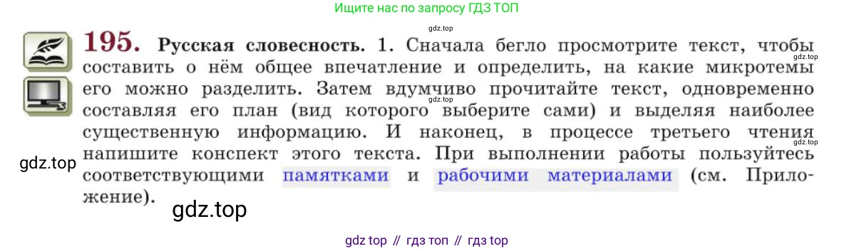 Русский язык, 10 класс Учебник, авторы: Львова Светлана Ивановна, Львов Валентин Витальевич, издательство Мнемозина, Москва, 2019, страница 231, номер 195, Условие