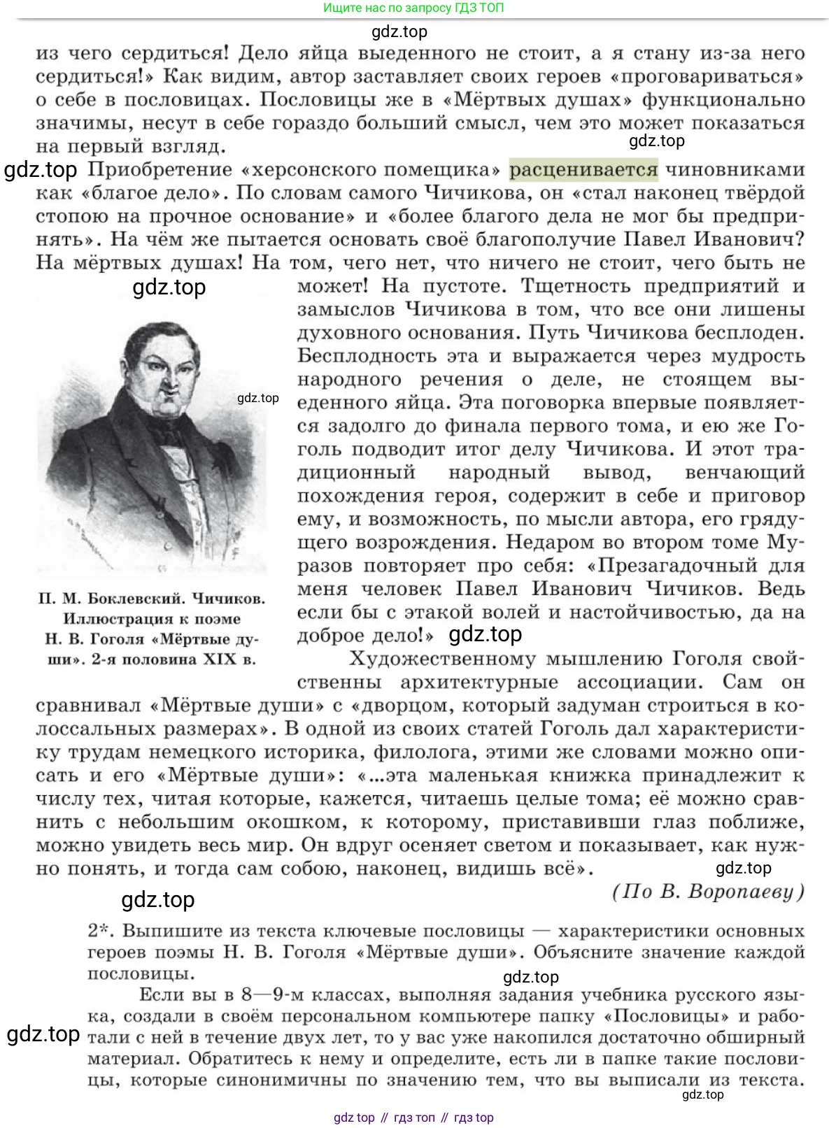 Русский язык, 10 класс Учебник, авторы: Львова Светлана Ивановна, Львов Валентин Витальевич, издательство Мнемозина, Москва, 2019, страница 231, номер 195, Условие (продолжение 4)