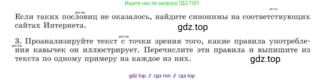 Русский язык, 10 класс Учебник, авторы: Львова Светлана Ивановна, Львов Валентин Витальевич, издательство Мнемозина, Москва, 2019, страница 231, номер 195, Условие (продолжение 5)