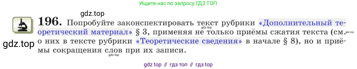 Русский язык, 10 класс Учебник, авторы: Львова Светлана Ивановна, Львов Валентин Витальевич, издательство Мнемозина, Москва, 2019, страница 236, номер 196, Условие