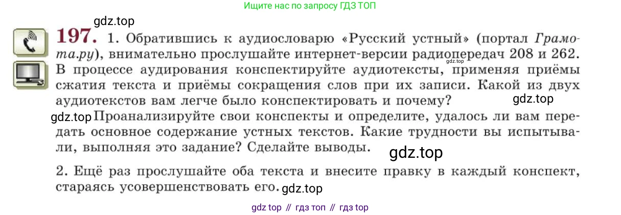 Русский язык, 10 класс Учебник, авторы: Львова Светлана Ивановна, Львов Валентин Витальевич, издательство Мнемозина, Москва, 2019, страница 236, номер 197, Условие