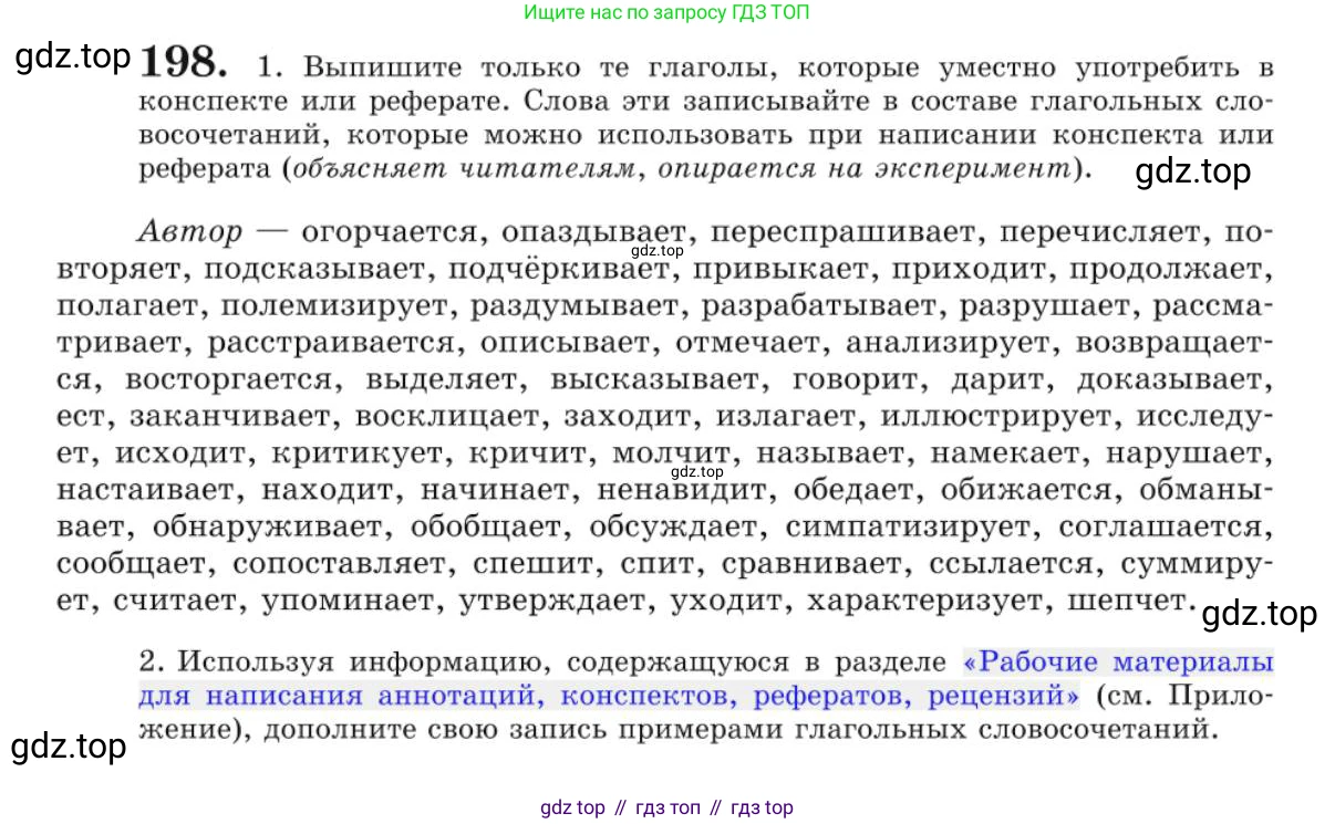 Русский язык, 10 класс Учебник, авторы: Львова Светлана Ивановна, Львов Валентин Витальевич, издательство Мнемозина, Москва, 2019, страница 236, номер 198, Условие