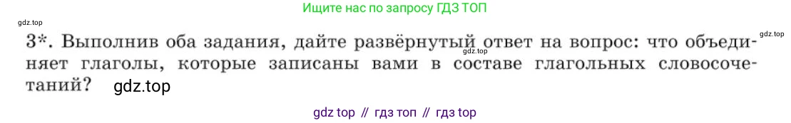 Русский язык, 10 класс Учебник, авторы: Львова Светлана Ивановна, Львов Валентин Витальевич, издательство Мнемозина, Москва, 2019, страница 236, номер 198, Условие (продолжение 2)
