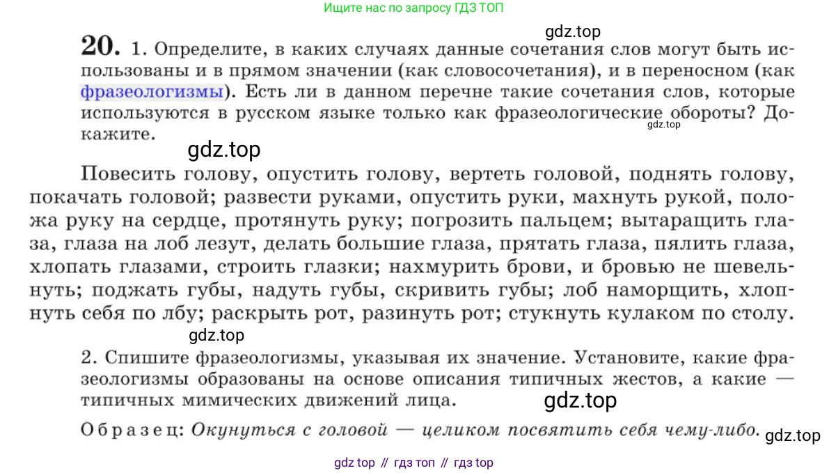 Русский язык, 10 класс Учебник, авторы: Львова Светлана Ивановна, Львов Валентин Витальевич, издательство Мнемозина, Москва, 2019, страница 29, номер 20, Условие