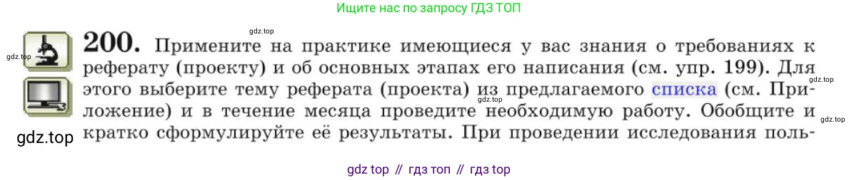 Русский язык, 10 класс Учебник, авторы: Львова Светлана Ивановна, Львов Валентин Витальевич, издательство Мнемозина, Москва, 2019, страница 237, номер 200, Условие