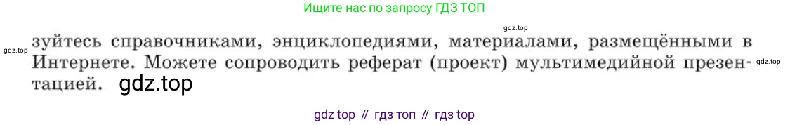 Русский язык, 10 класс Учебник, авторы: Львова Светлана Ивановна, Львов Валентин Витальевич, издательство Мнемозина, Москва, 2019, страница 237, номер 200, Условие (продолжение 2)