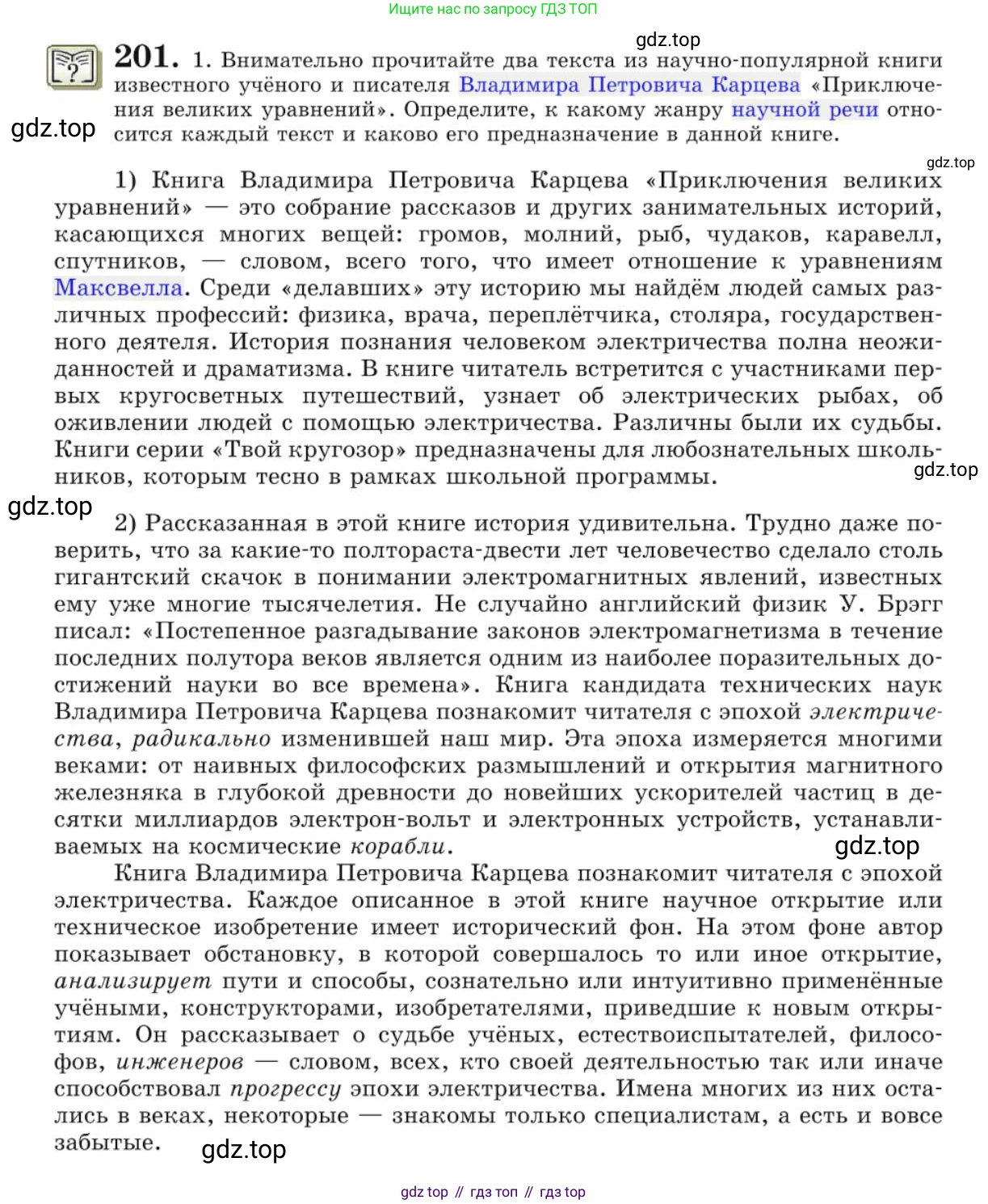 Русский язык, 10 класс Учебник, авторы: Львова Светлана Ивановна, Львов Валентин Витальевич, издательство Мнемозина, Москва, 2019, страница 238, номер 201, Условие