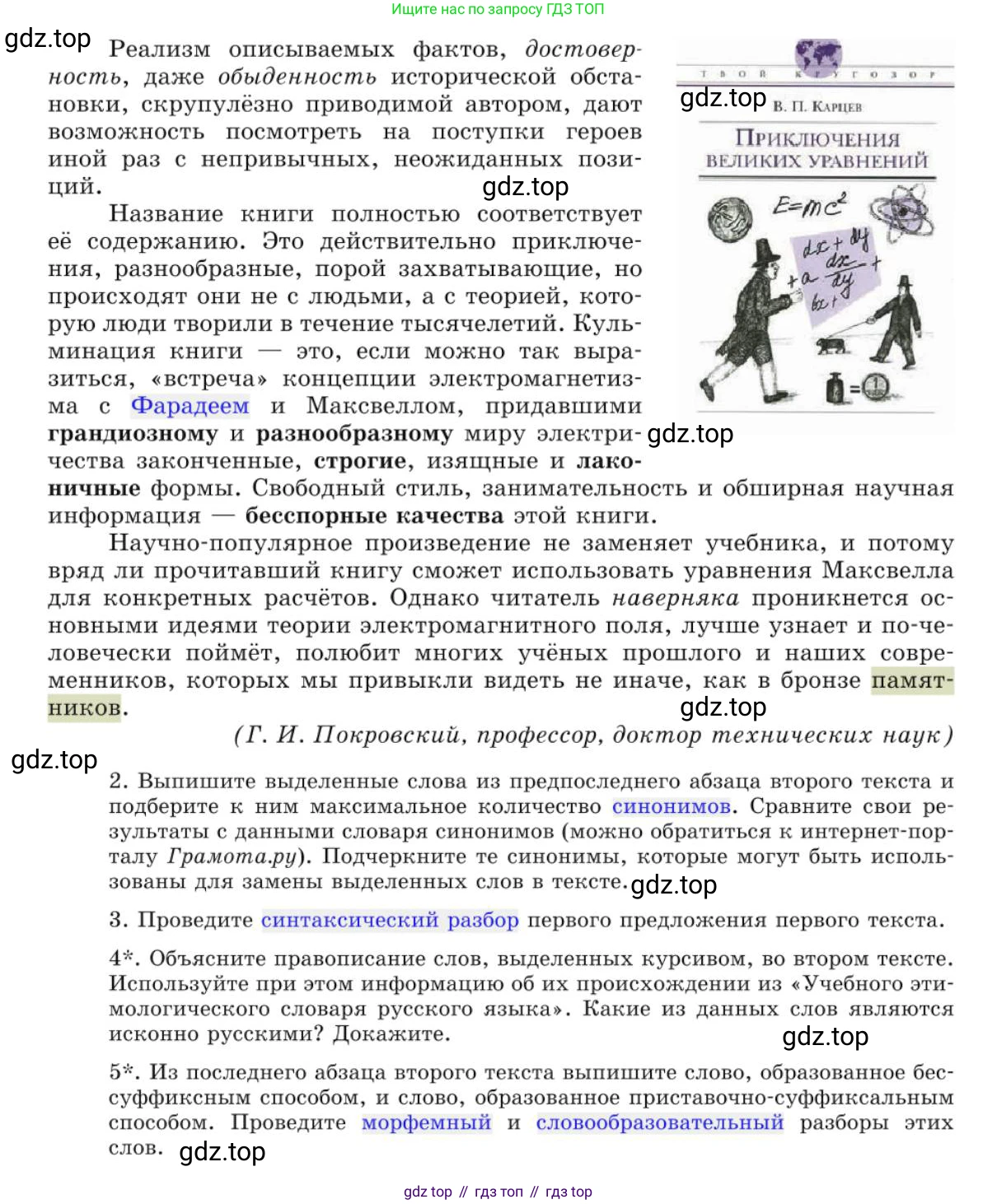 Русский язык, 10 класс Учебник, авторы: Львова Светлана Ивановна, Львов Валентин Витальевич, издательство Мнемозина, Москва, 2019, страница 238, номер 201, Условие (продолжение 2)