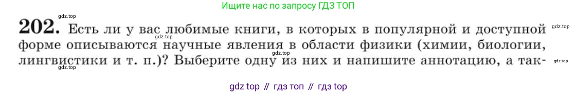 Русский язык, 10 класс Учебник, авторы: Львова Светлана Ивановна, Львов Валентин Витальевич, издательство Мнемозина, Москва, 2019, страница 239, номер 202, Условие