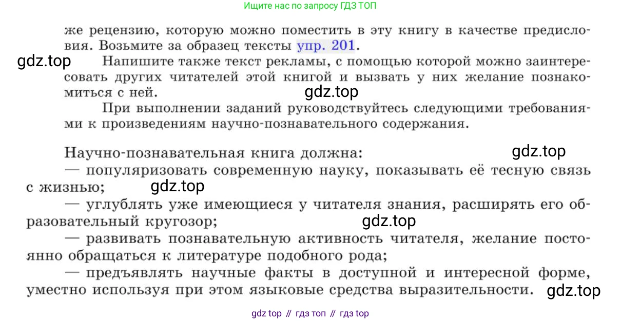 Русский язык, 10 класс Учебник, авторы: Львова Светлана Ивановна, Львов Валентин Витальевич, издательство Мнемозина, Москва, 2019, страница 239, номер 202, Условие (продолжение 2)