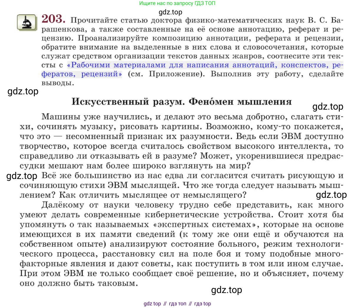 Русский язык, 10 класс Учебник, авторы: Львова Светлана Ивановна, Львов Валентин Витальевич, издательство Мнемозина, Москва, 2019, страница 240, номер 203, Условие