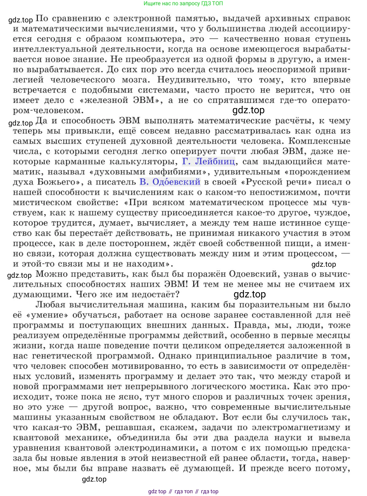 Русский язык, 10 класс Учебник, авторы: Львова Светлана Ивановна, Львов Валентин Витальевич, издательство Мнемозина, Москва, 2019, страница 240, номер 203, Условие (продолжение 2)
