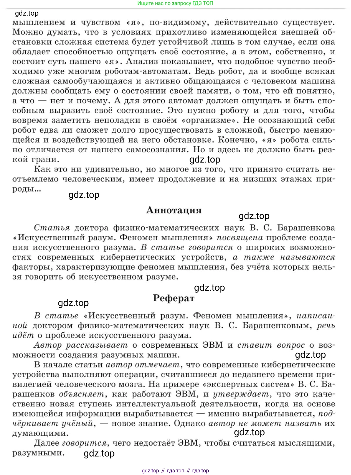 Русский язык, 10 класс Учебник, авторы: Львова Светлана Ивановна, Львов Валентин Витальевич, издательство Мнемозина, Москва, 2019, страница 240, номер 203, Условие (продолжение 4)