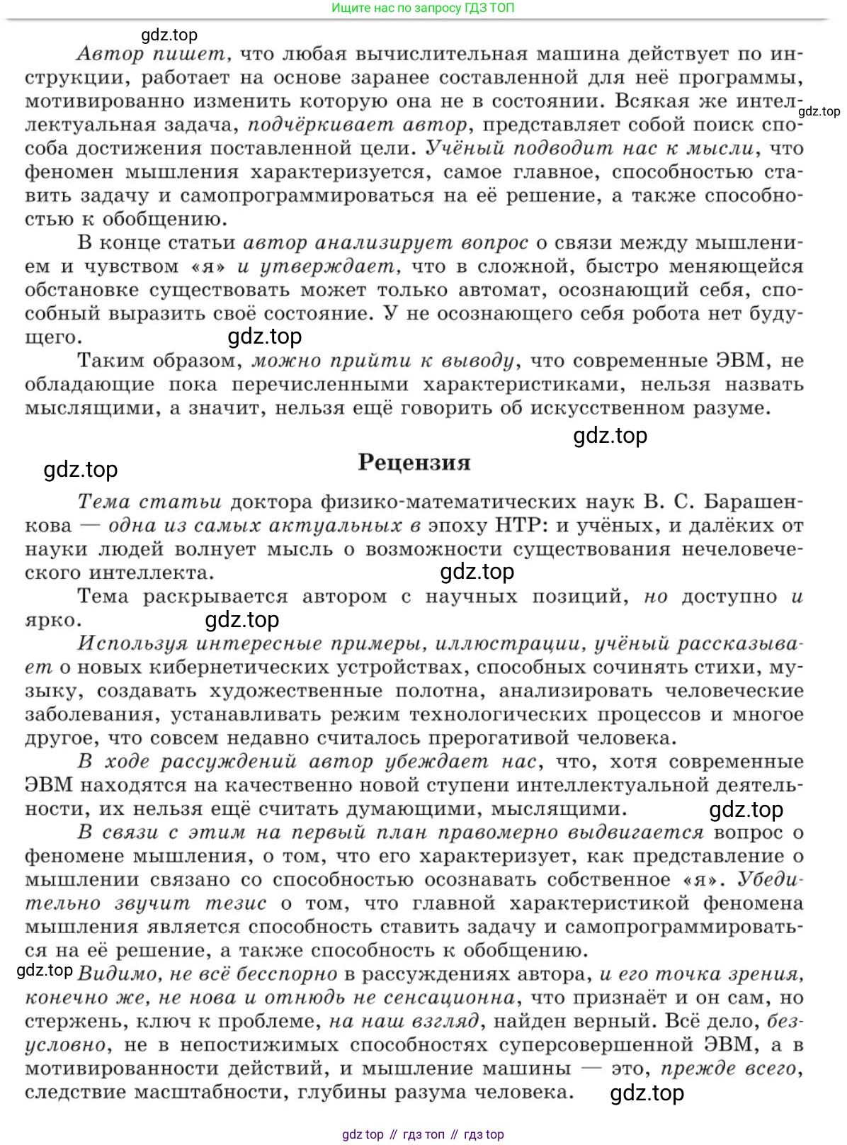 Русский язык, 10 класс Учебник, авторы: Львова Светлана Ивановна, Львов Валентин Витальевич, издательство Мнемозина, Москва, 2019, страница 240, номер 203, Условие (продолжение 5)