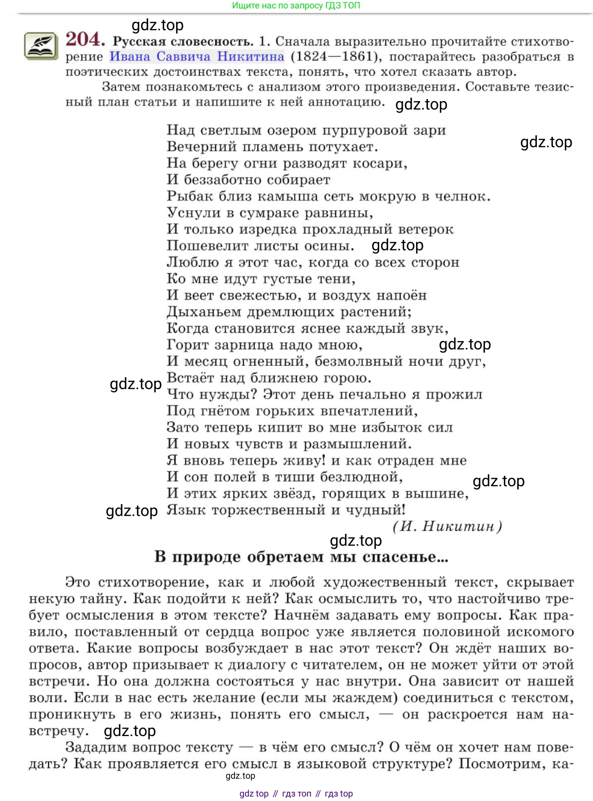 Русский язык, 10 класс Учебник, авторы: Львова Светлана Ивановна, Львов Валентин Витальевич, издательство Мнемозина, Москва, 2019, страница 245, номер 204, Условие
