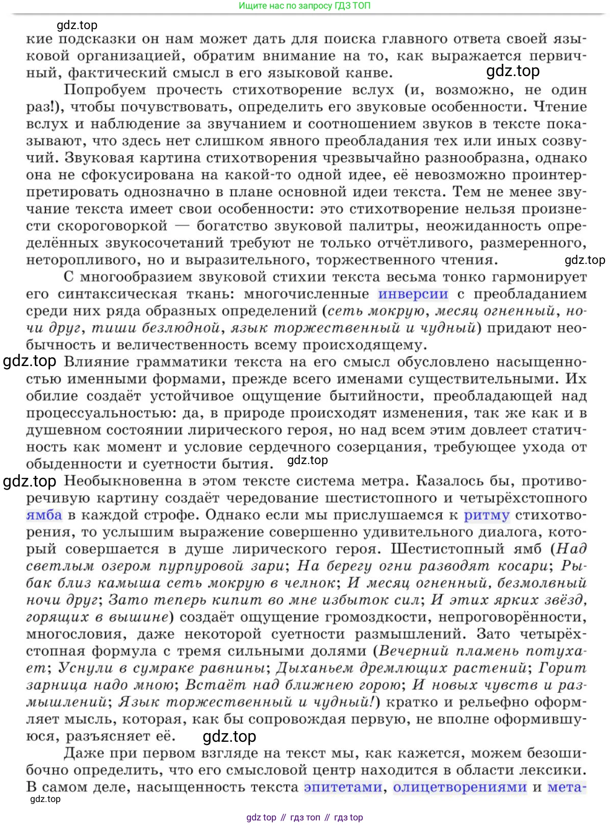 Русский язык, 10 класс Учебник, авторы: Львова Светлана Ивановна, Львов Валентин Витальевич, издательство Мнемозина, Москва, 2019, страница 245, номер 204, Условие (продолжение 2)