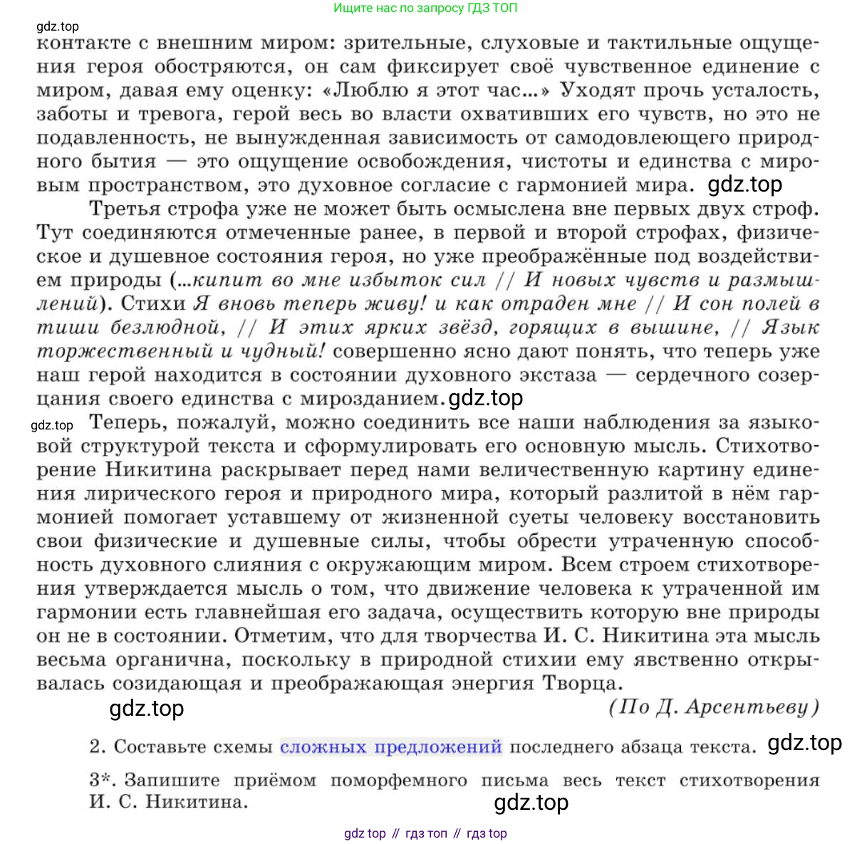 Русский язык, 10 класс Учебник, авторы: Львова Светлана Ивановна, Львов Валентин Витальевич, издательство Мнемозина, Москва, 2019, страница 245, номер 204, Условие (продолжение 4)