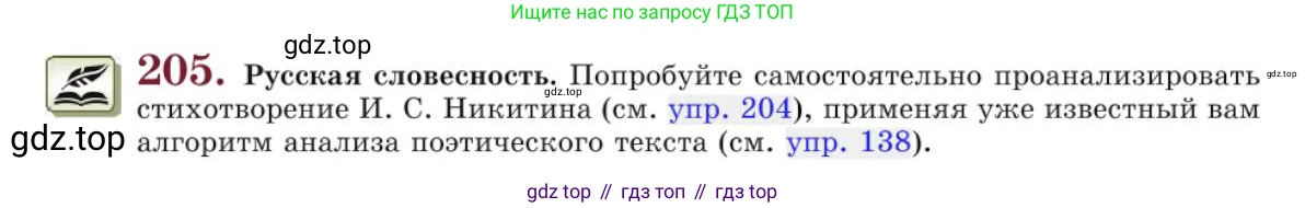 Русский язык, 10 класс Учебник, авторы: Львова Светлана Ивановна, Львов Валентин Витальевич, издательство Мнемозина, Москва, 2019, страница 248, номер 205, Условие