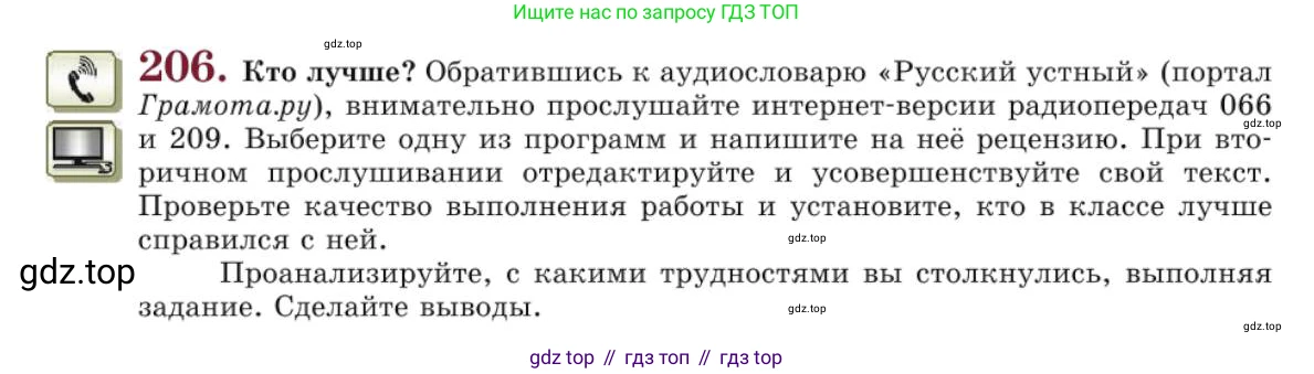 Русский язык, 10 класс Учебник, авторы: Львова Светлана Ивановна, Львов Валентин Витальевич, издательство Мнемозина, Москва, 2019, страница 248, номер 206, Условие