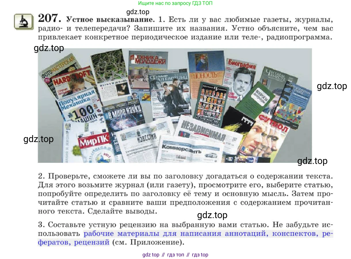 Русский язык, 10 класс Учебник, авторы: Львова Светлана Ивановна, Львов Валентин Витальевич, издательство Мнемозина, Москва, 2019, страница 249, номер 207, Условие