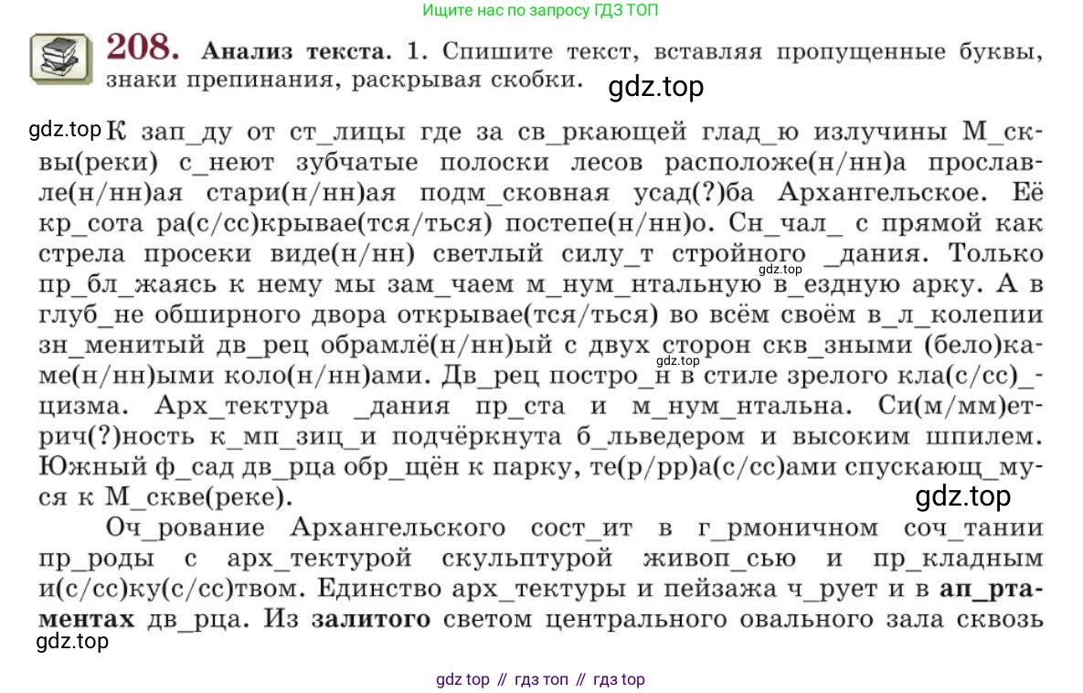 Русский язык, 10 класс Учебник, авторы: Львова Светлана Ивановна, Львов Валентин Витальевич, издательство Мнемозина, Москва, 2019, страница 249, номер 208, Условие