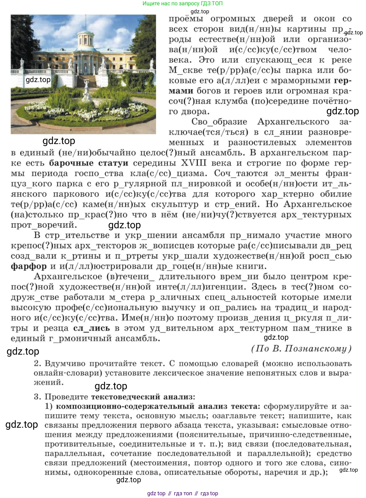 Русский язык, 10 класс Учебник, авторы: Львова Светлана Ивановна, Львов Валентин Витальевич, издательство Мнемозина, Москва, 2019, страница 249, номер 208, Условие (продолжение 2)