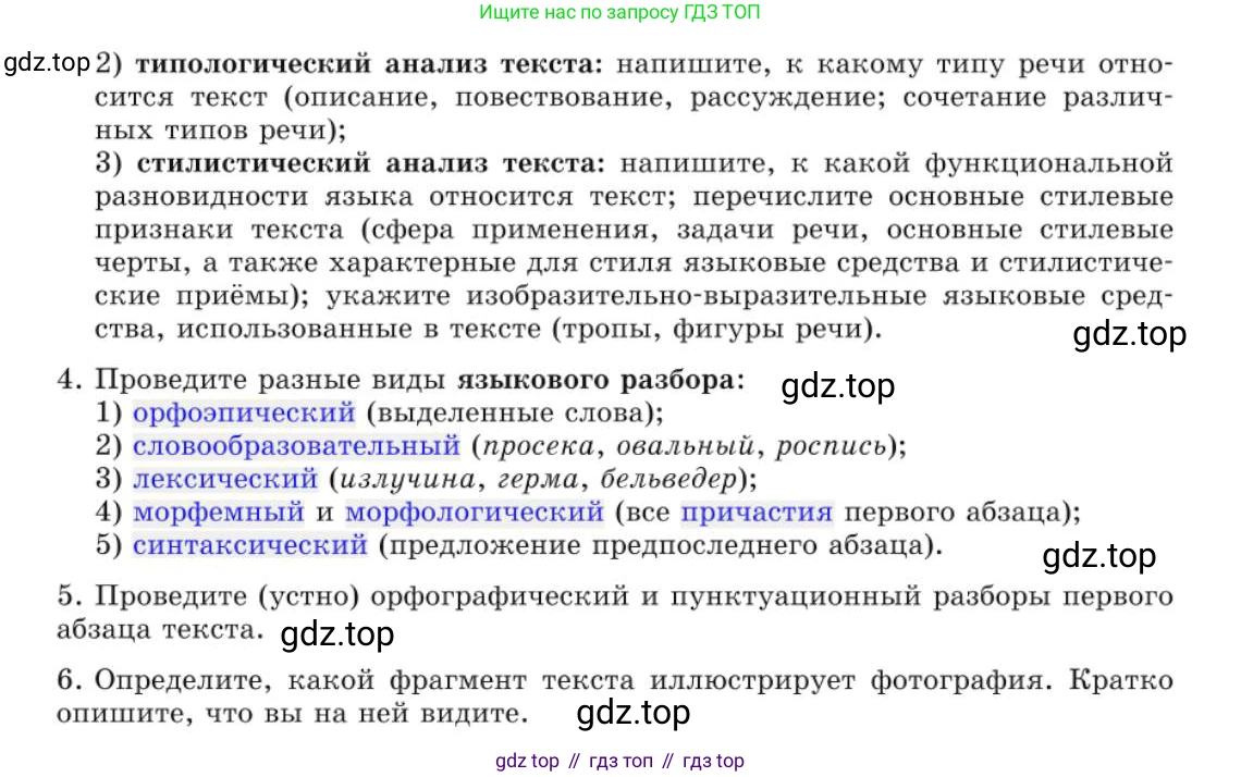 Русский язык, 10 класс Учебник, авторы: Львова Светлана Ивановна, Львов Валентин Витальевич, издательство Мнемозина, Москва, 2019, страница 249, номер 208, Условие (продолжение 3)