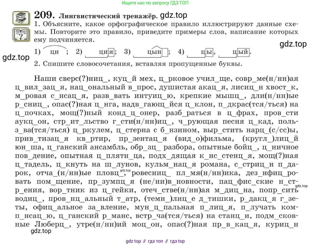 Русский язык, 10 класс Учебник, авторы: Львова Светлана Ивановна, Львов Валентин Витальевич, издательство Мнемозина, Москва, 2019, страница 251, номер 209, Условие