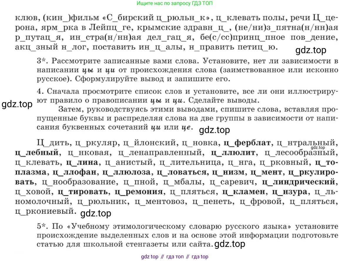 Русский язык, 10 класс Учебник, авторы: Львова Светлана Ивановна, Львов Валентин Витальевич, издательство Мнемозина, Москва, 2019, страница 251, номер 209, Условие (продолжение 2)