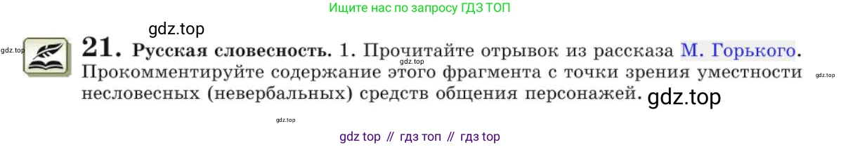 Русский язык, 10 класс Учебник, авторы: Львова Светлана Ивановна, Львов Валентин Витальевич, издательство Мнемозина, Москва, 2019, страница 29, номер 21, Условие