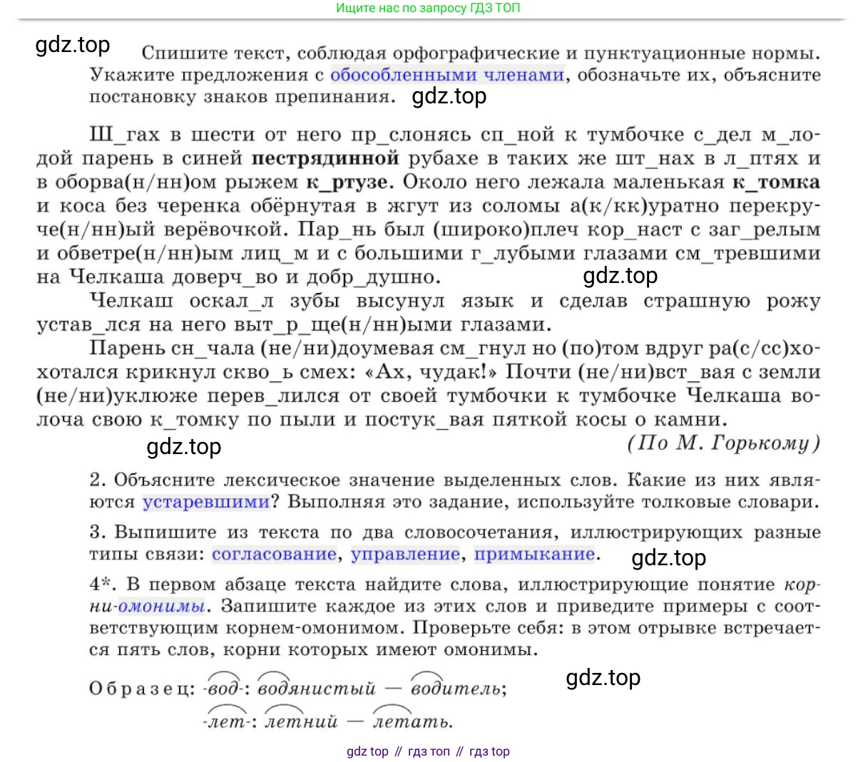 Русский язык, 10 класс Учебник, авторы: Львова Светлана Ивановна, Львов Валентин Витальевич, издательство Мнемозина, Москва, 2019, страница 29, номер 21, Условие (продолжение 2)