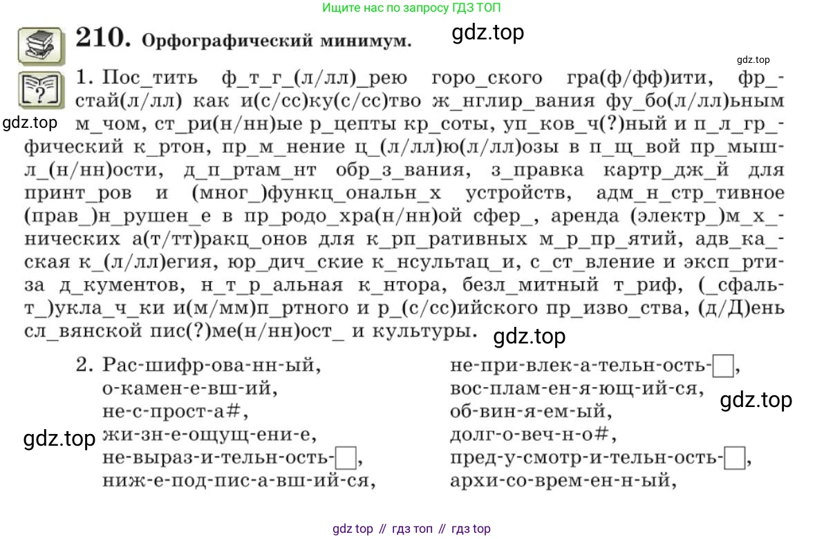 Русский язык, 10 класс Учебник, авторы: Львова Светлана Ивановна, Львов Валентин Витальевич, издательство Мнемозина, Москва, 2019, страница 252, номер 210, Условие