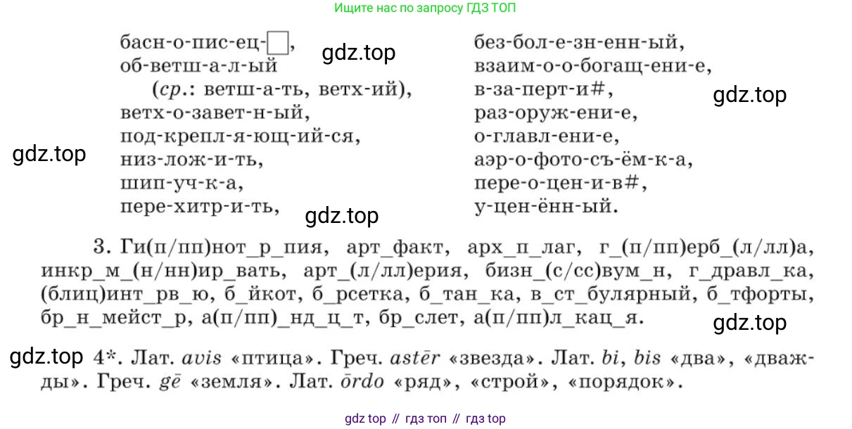 Русский язык, 10 класс Учебник, авторы: Львова Светлана Ивановна, Львов Валентин Витальевич, издательство Мнемозина, Москва, 2019, страница 252, номер 210, Условие (продолжение 2)