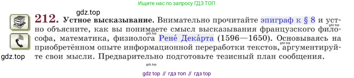 Русский язык, 10 класс Учебник, авторы: Львова Светлана Ивановна, Львов Валентин Витальевич, издательство Мнемозина, Москва, 2019, страница 253, номер 212, Условие