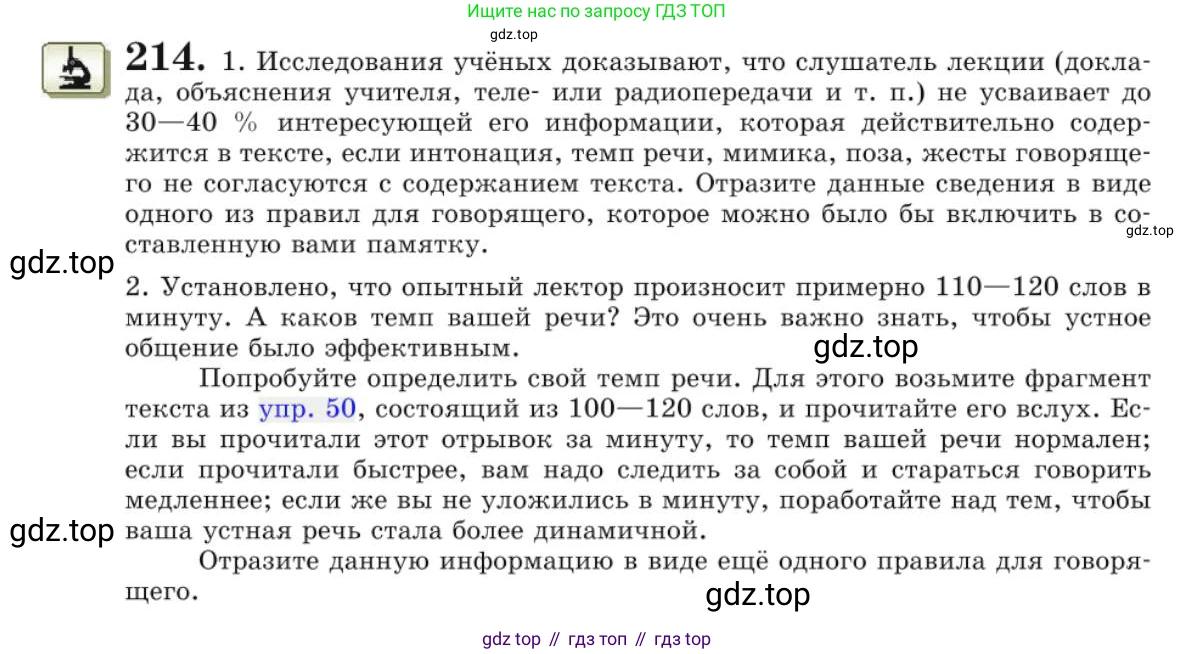 Русский язык, 10 класс Учебник, авторы: Львова Светлана Ивановна, Львов Валентин Витальевич, издательство Мнемозина, Москва, 2019, страница 256, номер 214, Условие