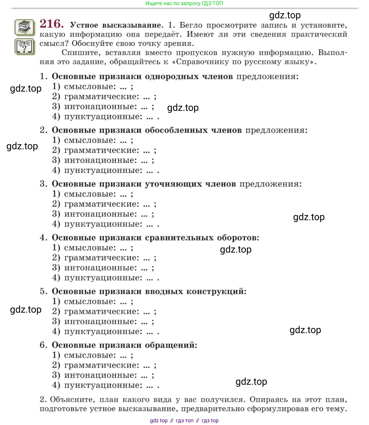 Русский язык, 10 класс Учебник, авторы: Львова Светлана Ивановна, Львов Валентин Витальевич, издательство Мнемозина, Москва, 2019, страница 257, номер 216, Условие