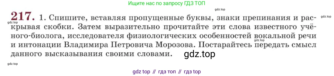 Русский язык, 10 класс Учебник, авторы: Львова Светлана Ивановна, Львов Валентин Витальевич, издательство Мнемозина, Москва, 2019, страница 257, номер 217, Условие