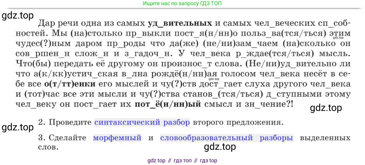 Русский язык, 10 класс Учебник, авторы: Львова Светлана Ивановна, Львов Валентин Витальевич, издательство Мнемозина, Москва, 2019, страница 257, номер 217, Условие (продолжение 2)