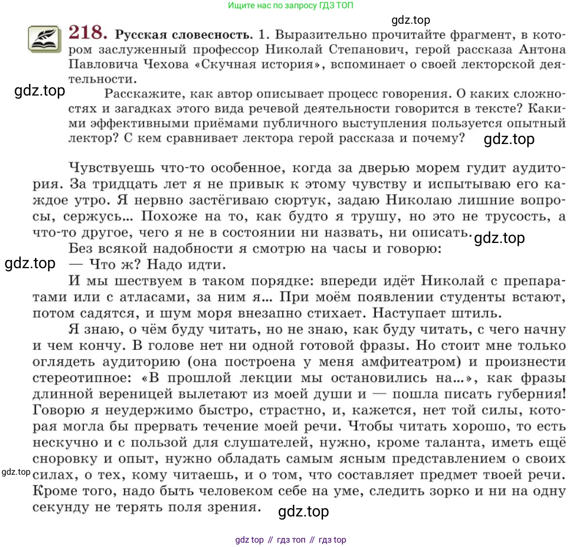 Русский язык, 10 класс Учебник, авторы: Львова Светлана Ивановна, Львов Валентин Витальевич, издательство Мнемозина, Москва, 2019, страница 258, номер 218, Условие