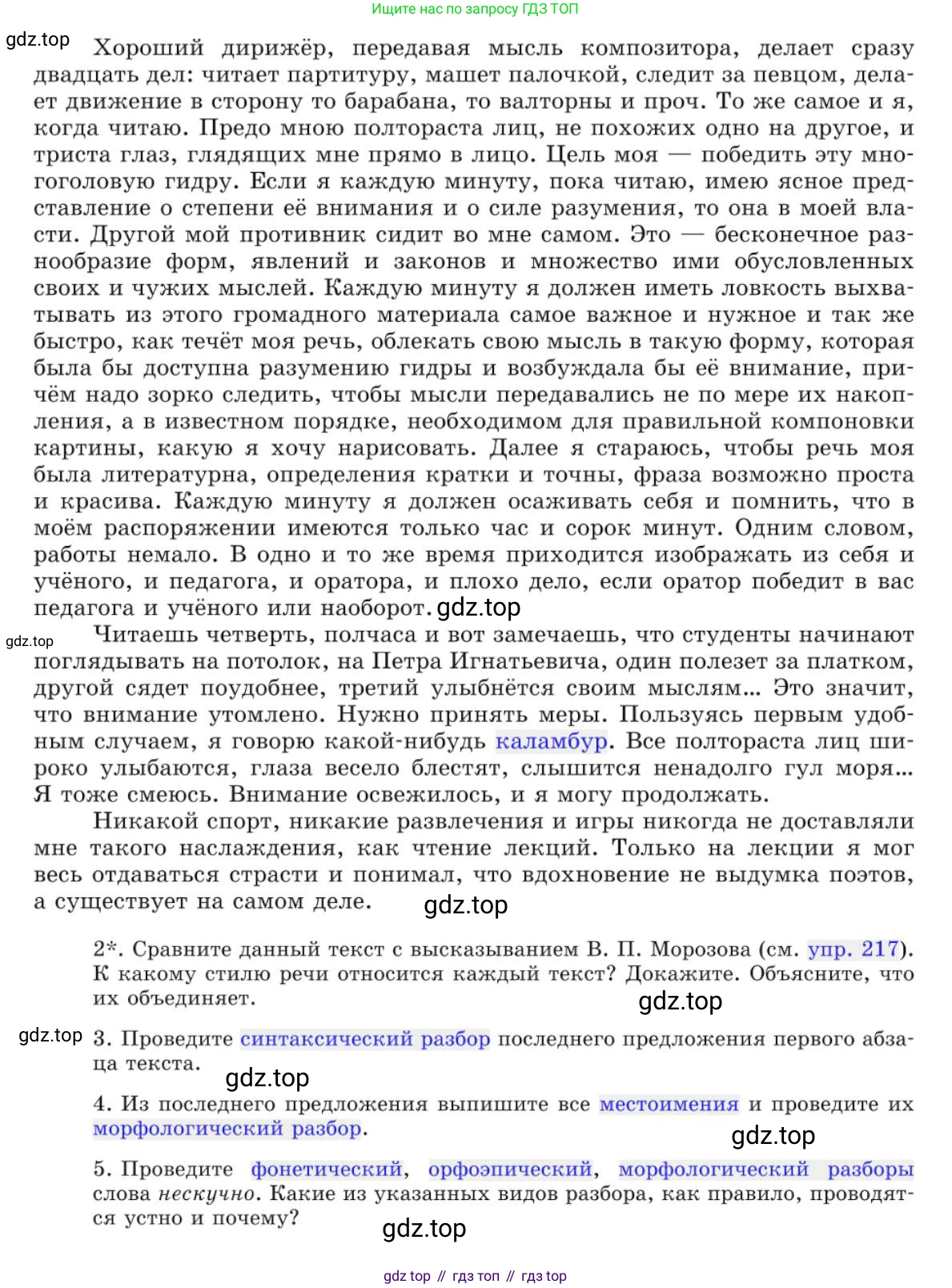 Русский язык, 10 класс Учебник, авторы: Львова Светлана Ивановна, Львов Валентин Витальевич, издательство Мнемозина, Москва, 2019, страница 258, номер 218, Условие (продолжение 2)