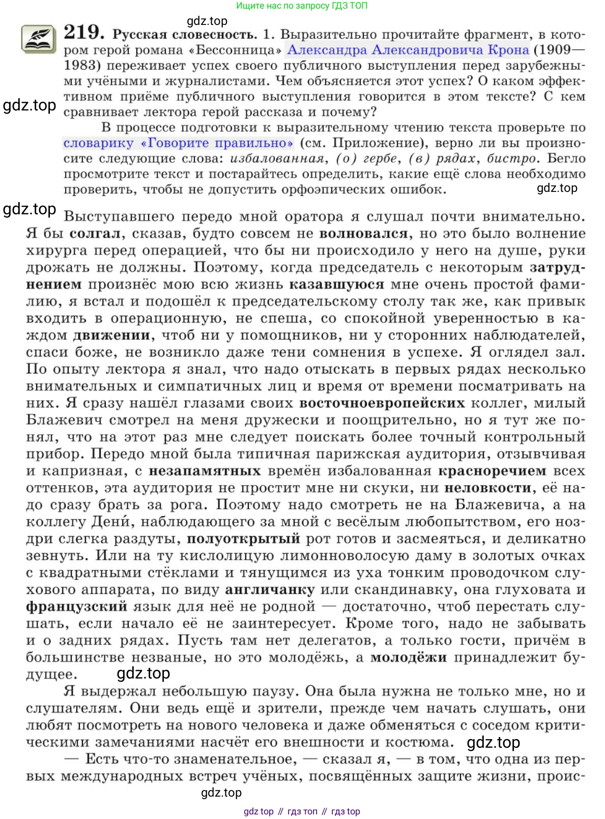 Русский язык, 10 класс Учебник, авторы: Львова Светлана Ивановна, Львов Валентин Витальевич, издательство Мнемозина, Москва, 2019, страница 260, номер 219, Условие