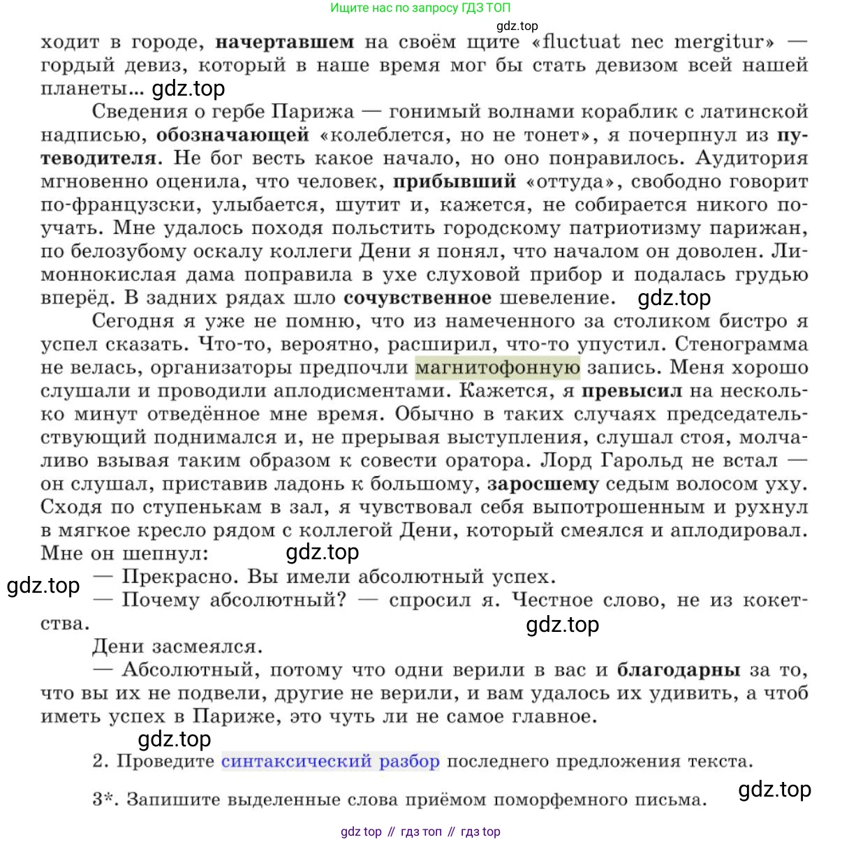 Русский язык, 10 класс Учебник, авторы: Львова Светлана Ивановна, Львов Валентин Витальевич, издательство Мнемозина, Москва, 2019, страница 260, номер 219, Условие (продолжение 2)