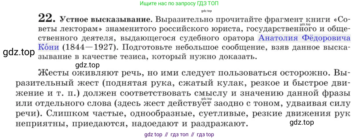 Русский язык, 10 класс Учебник, авторы: Львова Светлана Ивановна, Львов Валентин Витальевич, издательство Мнемозина, Москва, 2019, страница 30, номер 22, Условие