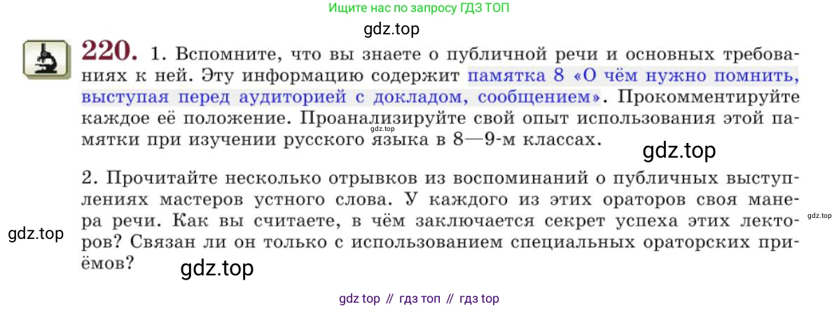 Русский язык, 10 класс Учебник, авторы: Львова Светлана Ивановна, Львов Валентин Витальевич, издательство Мнемозина, Москва, 2019, страница 261, номер 220, Условие