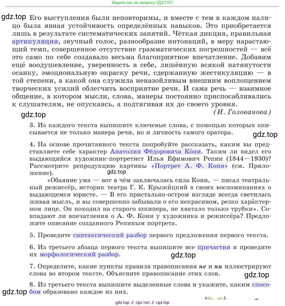 Русский язык, 10 класс Учебник, авторы: Львова Светлана Ивановна, Львов Валентин Витальевич, издательство Мнемозина, Москва, 2019, страница 261, номер 220, Условие (продолжение 4)