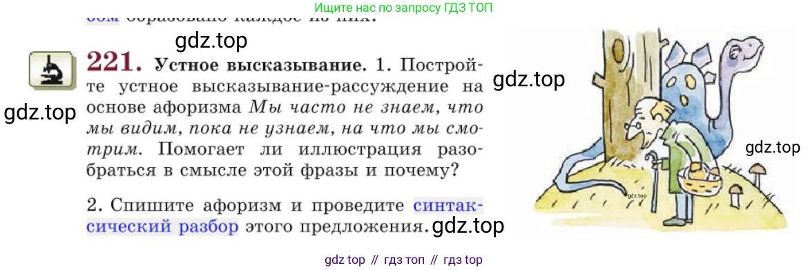 Русский язык, 10 класс Учебник, авторы: Львова Светлана Ивановна, Львов Валентин Витальевич, издательство Мнемозина, Москва, 2019, страница 264, номер 221, Условие