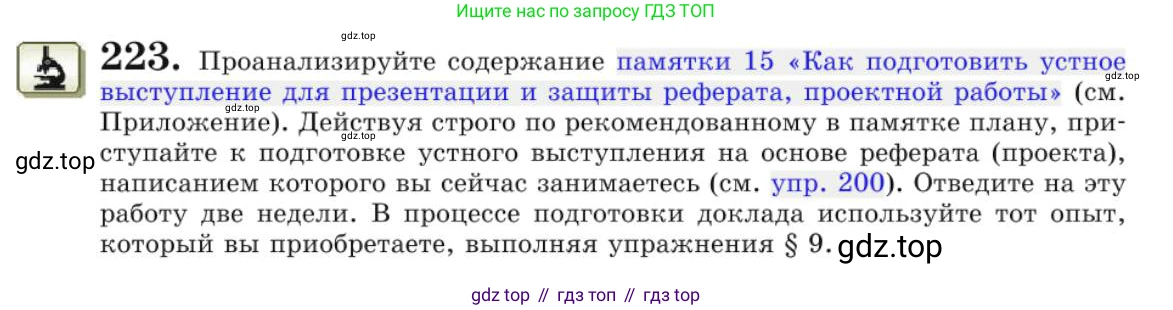 Русский язык, 10 класс Учебник, авторы: Львова Светлана Ивановна, Львов Валентин Витальевич, издательство Мнемозина, Москва, 2019, страница 265, номер 223, Условие