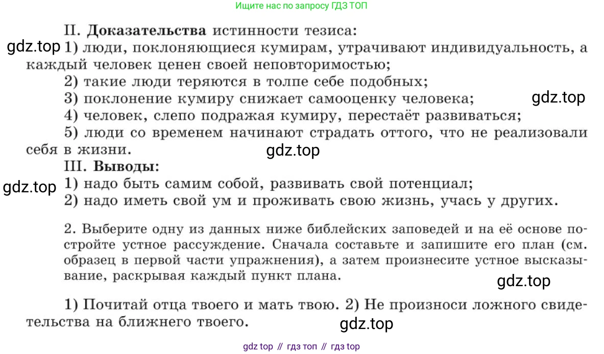 Русский язык, 10 класс Учебник, авторы: Львова Светлана Ивановна, Львов Валентин Витальевич, издательство Мнемозина, Москва, 2019, страница 267, номер 225, Условие (продолжение 2)