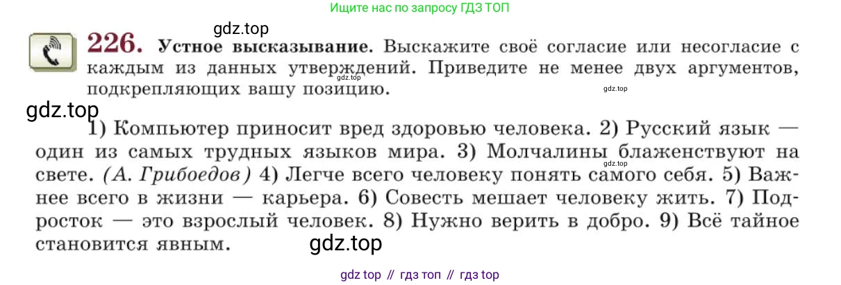 Русский язык, 10 класс Учебник, авторы: Львова Светлана Ивановна, Львов Валентин Витальевич, издательство Мнемозина, Москва, 2019, страница 268, номер 226, Условие