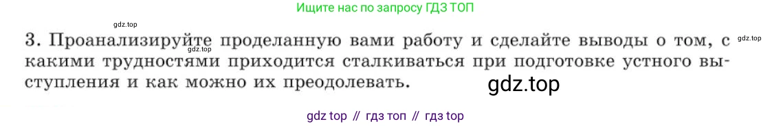 Русский язык, 10 класс Учебник, авторы: Львова Светлана Ивановна, Львов Валентин Витальевич, издательство Мнемозина, Москва, 2019, страница 268, номер 227, Условие (продолжение 2)